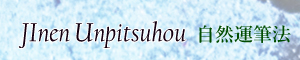 JInen Unpitsuhou�F���R�^�M�@